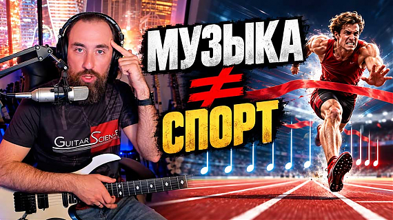 Синдром спринтера: почему гитаристы опережают ритм
