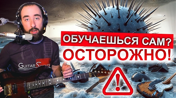 10 проблем самоучек на гитаре