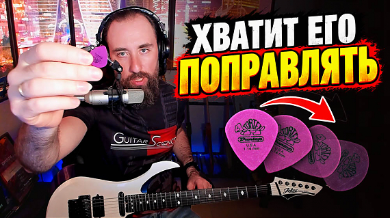 Почему медиатор проворачивается/выскальзывает и как это исправить